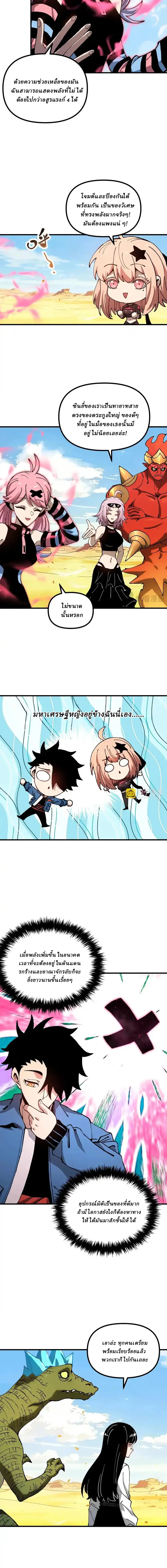 Global Beast Tamer I Can See the Path of Evolution ผู้ฝึกสัตว์อสูรระดับโลก เส้นทางสู่การวิวัฒนาการ - หน้า 2