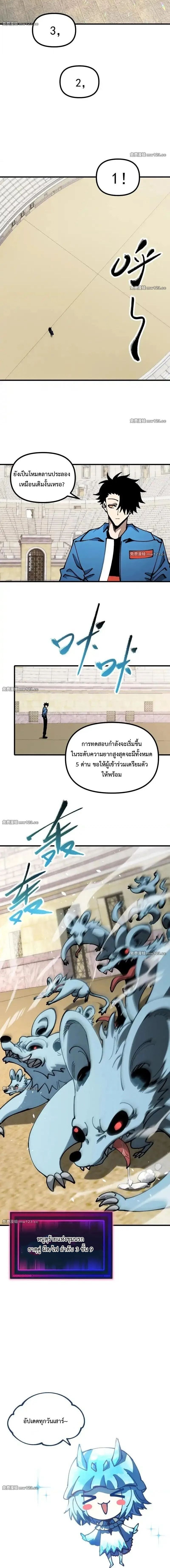Global Beast Tamer I Can See the Path of Evolution ผู้ฝึกสัตว์อสูรระดับโลก เส้นทางสู่การวิวัฒนาการ - หน้า 8