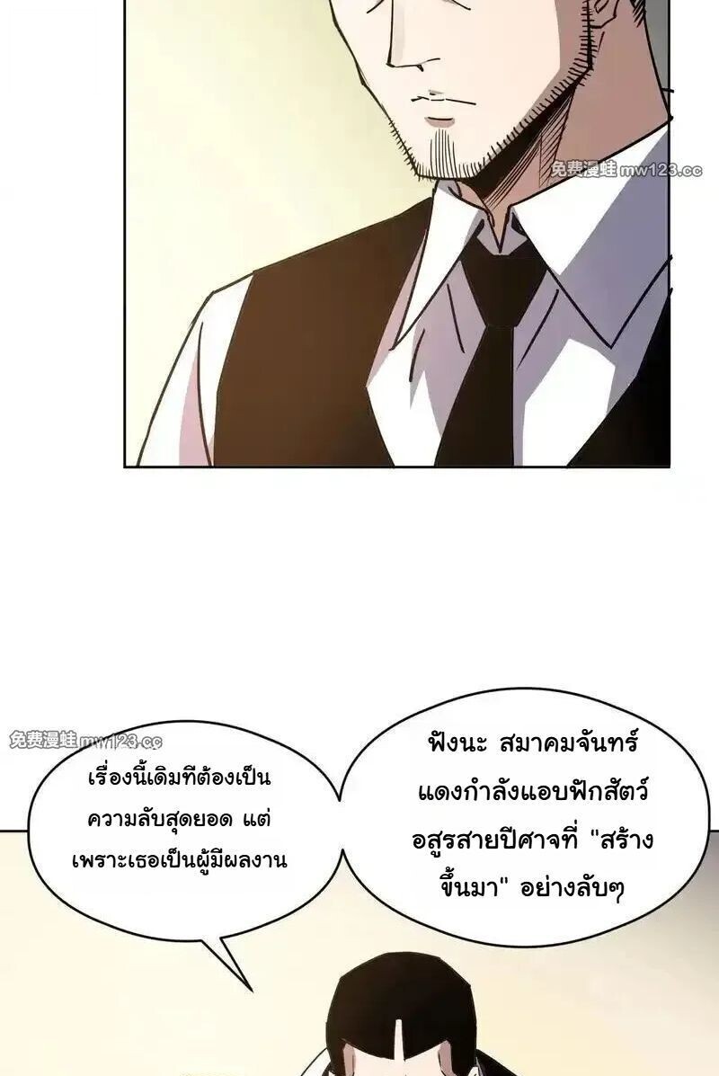 Global Beast Tamer I Can See the Path of Evolution ผู้ฝึกสัตว์อสูรระดับโลก เส้นทางสู่การวิวัฒนาการ - หน้า 23