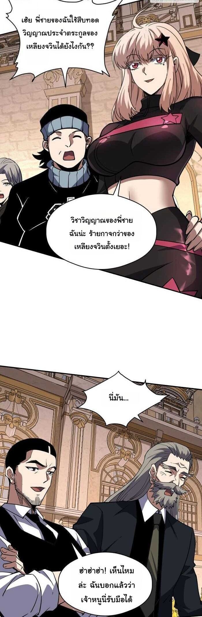 Global Beast Tamer I Can See the Path of Evolution ผู้ฝึกสัตว์อสูรระดับโลก เส้นทางสู่การวิวัฒนาการ - หน้า 30