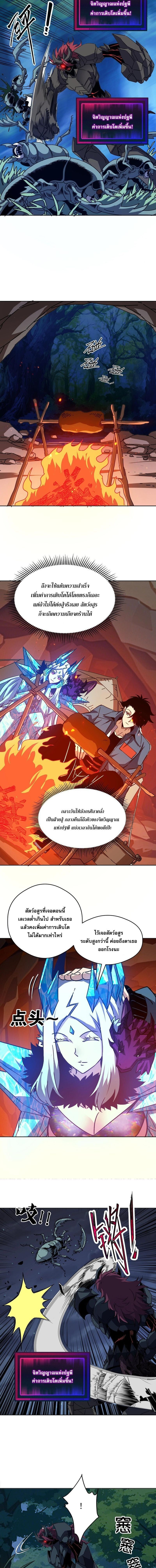 Global Beast Tamer I Can See the Path of Evolution ผู้ฝึกสัตว์อสูรระดับโลก เส้นทางสู่การวิวัฒนาการ - หน้า 8