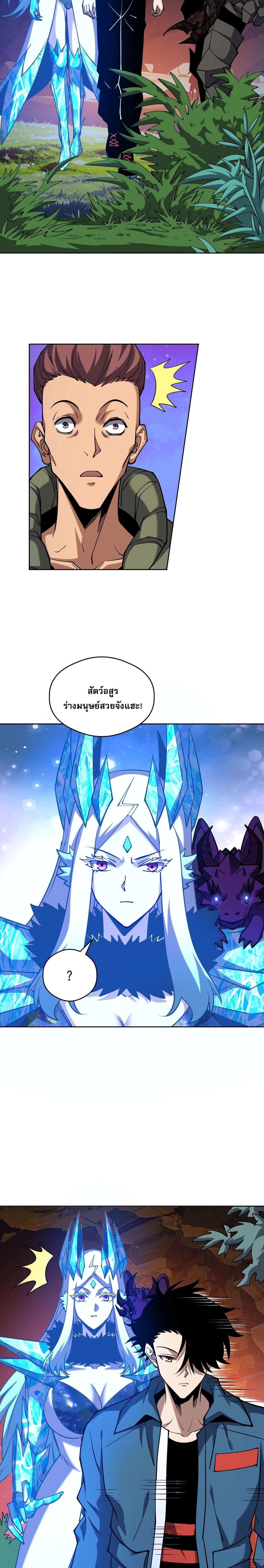 Global Beast Tamer I Can See the Path of Evolution ผู้ฝึกสัตว์อสูรระดับโลก เส้นทางสู่การวิวัฒนาการ - หน้า 2