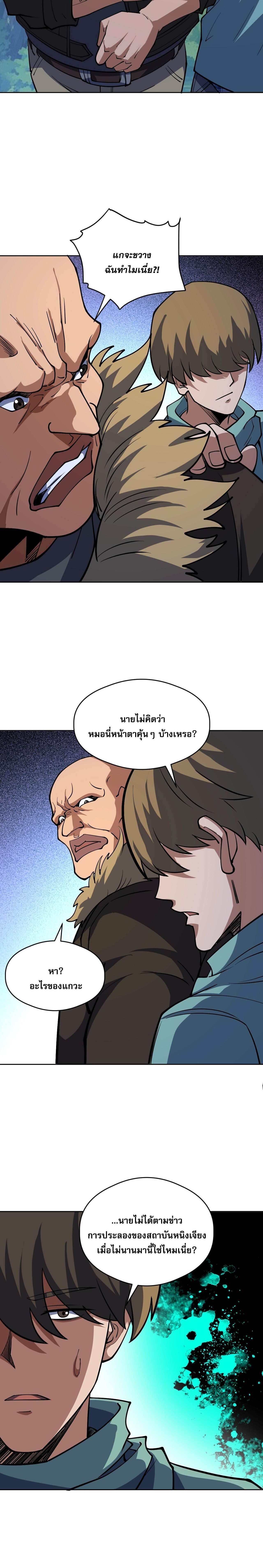 Global Beast Tamer I Can See the Path of Evolution ผู้ฝึกสัตว์อสูรระดับโลก เส้นทางสู่การวิวัฒนาการ - หน้า 5