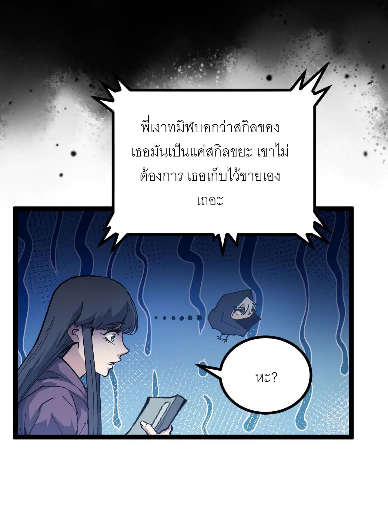 God-Level Assassin, I’m the Shadow - หน้า 41