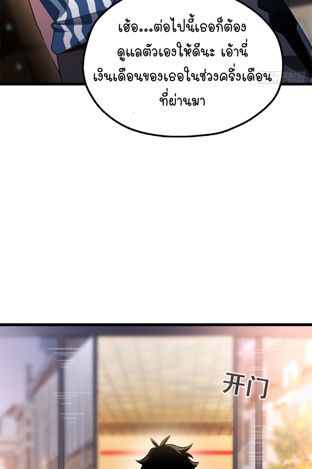 Goddess Evolution ผสานพลังรวมร่างกับเหล่าเทพธิดา - หน้า 32