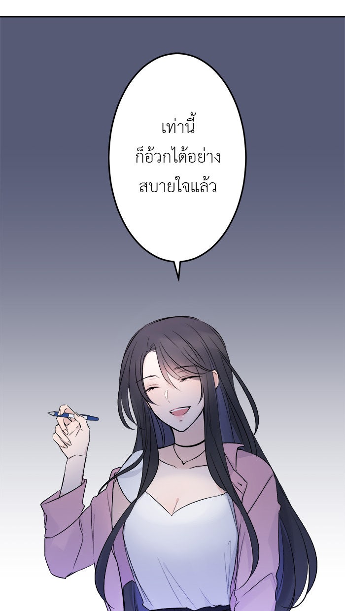 แผนครองใจนายสองบุคลิก - หน้า 41