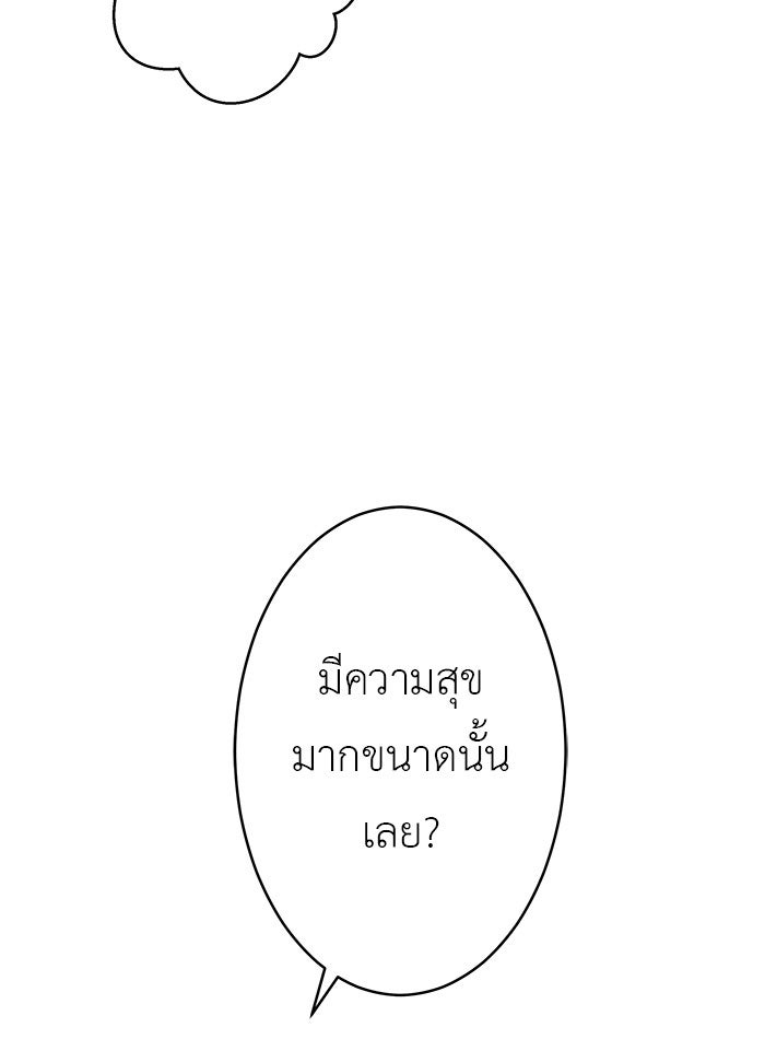 แผนครองใจนายสองบุคลิก - หน้า 58
