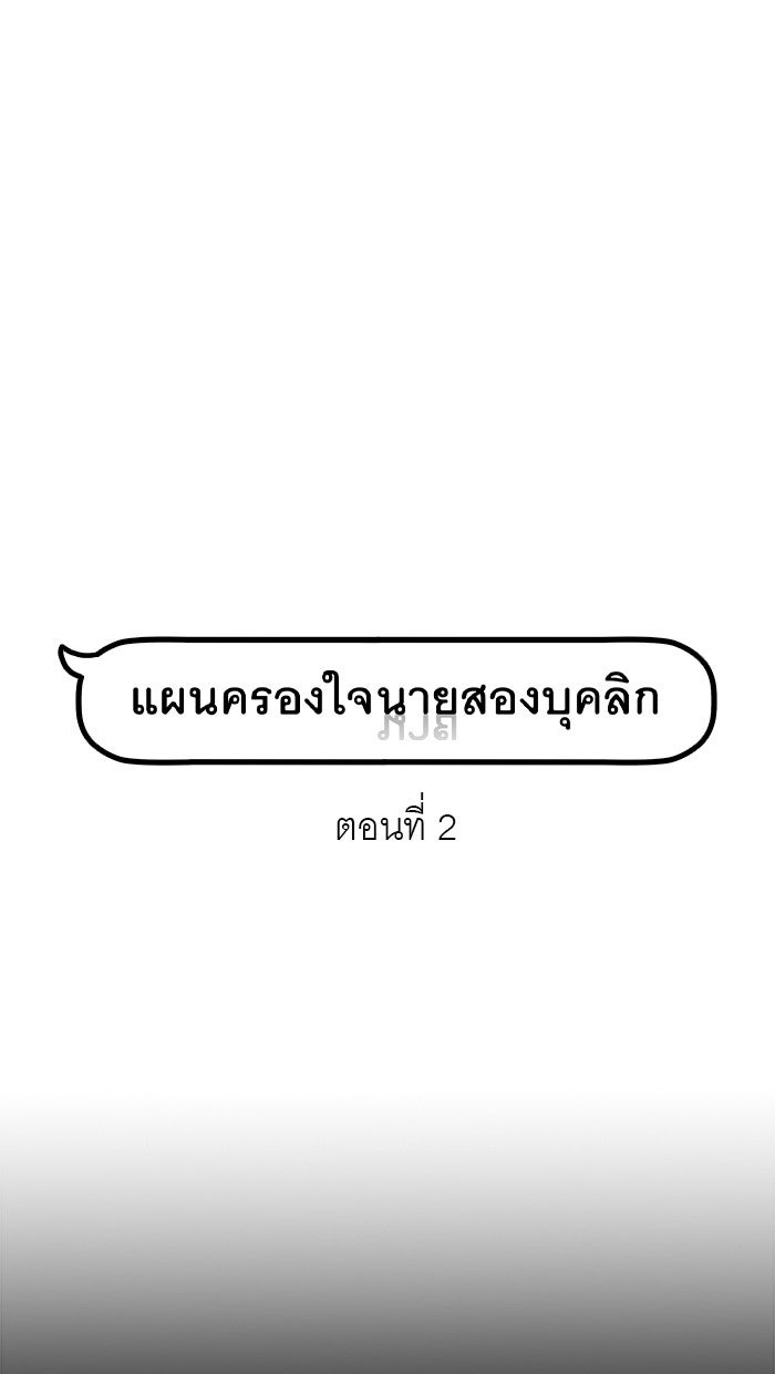 แผนครองใจนายสองบุคลิก - หน้า 2