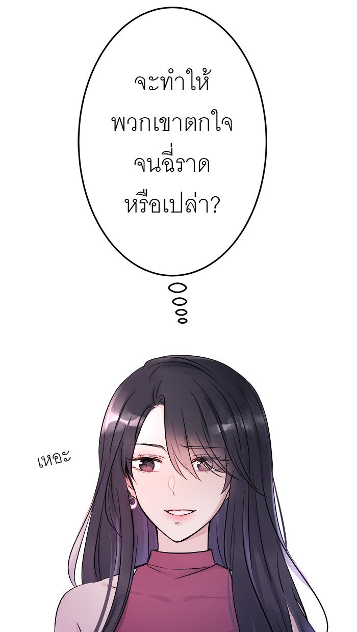 แผนครองใจนายสองบุคลิก - หน้า 24