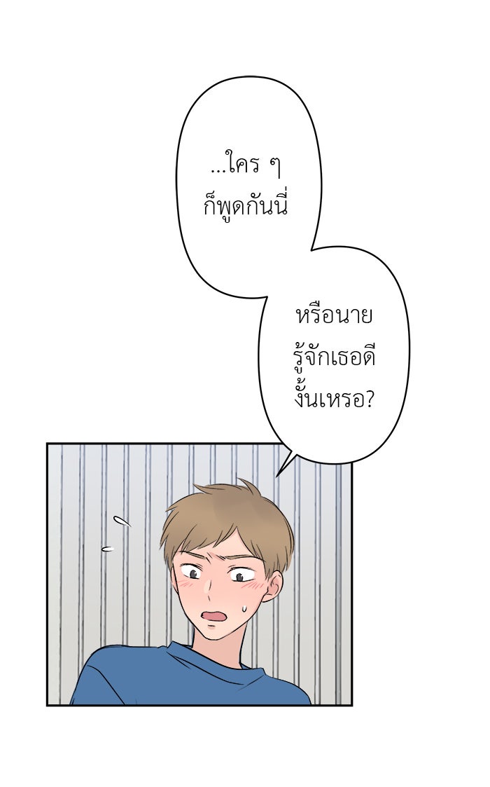 แผนครองใจนายสองบุคลิก - หน้า 32