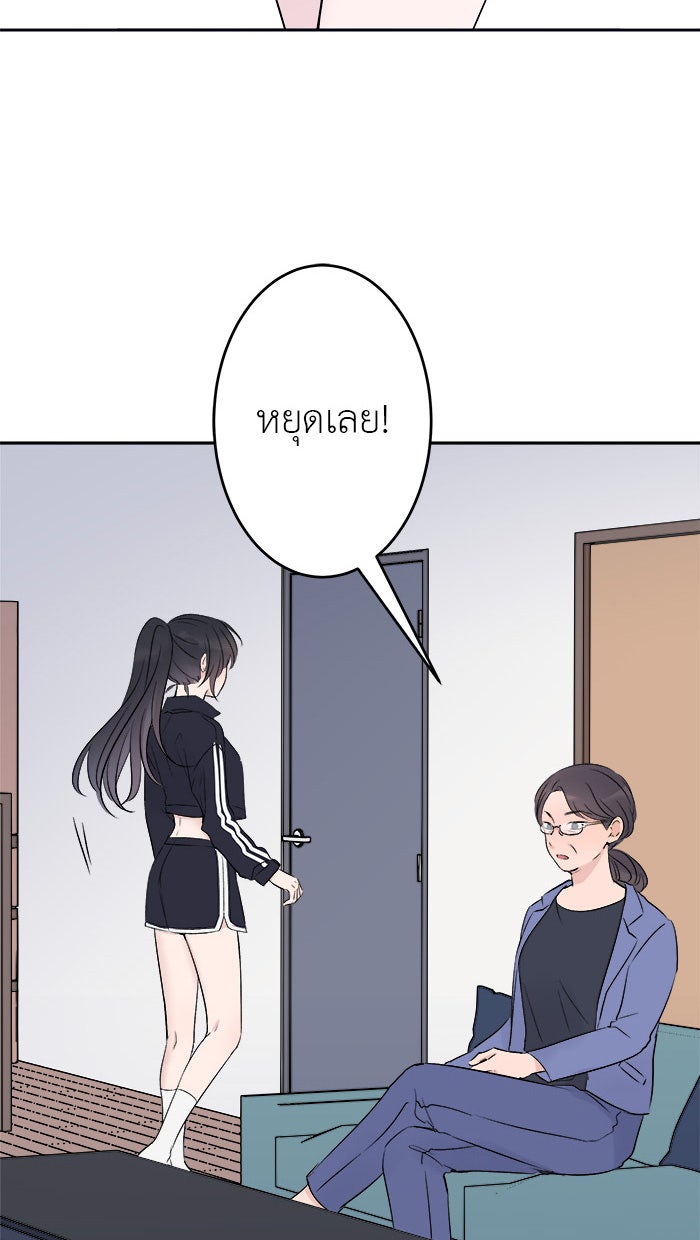 แผนครองใจนายสองบุคลิก - หน้า 7