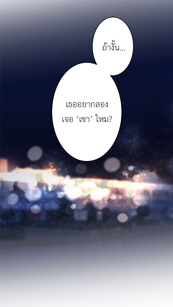 แผนครองใจนายสองบุคลิก - หน้า 76