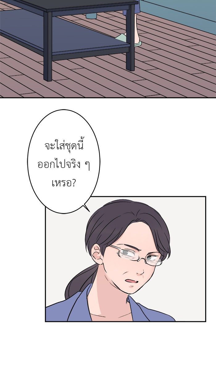 แผนครองใจนายสองบุคลิก - หน้า 8