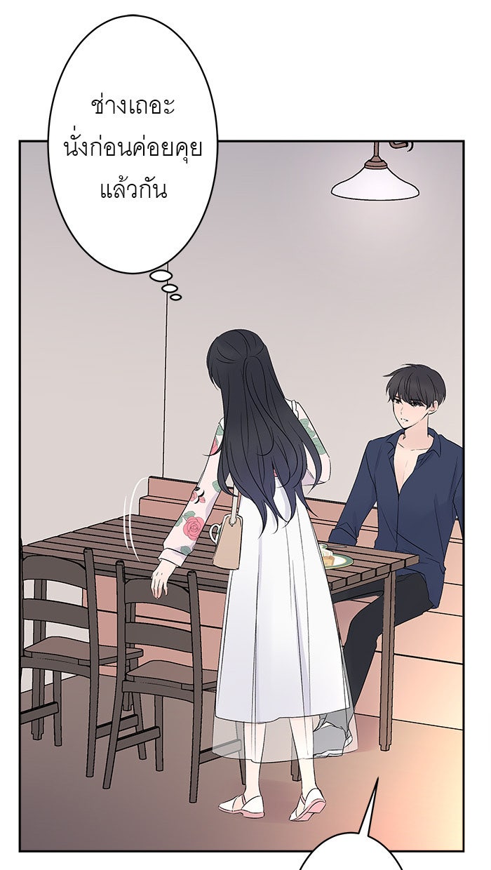 แผนครองใจนายสองบุคลิก - หน้า 20