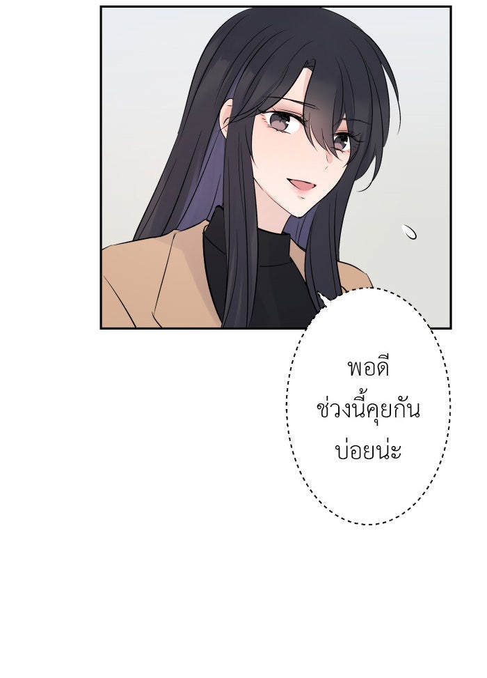 แผนครองใจนายสองบุคลิก - หน้า 68