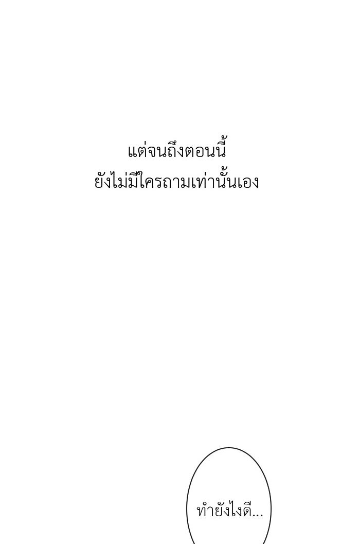 แผนครองใจนายสองบุคลิก - หน้า 39