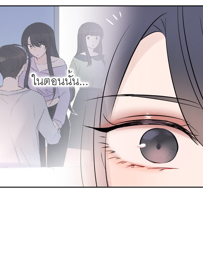 แผนครองใจนายสองบุคลิก - หน้า 79