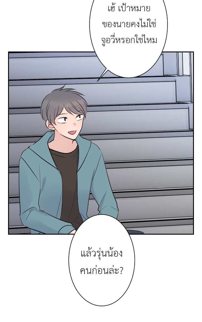 แผนครองใจนายสองบุคลิก - หน้า 4