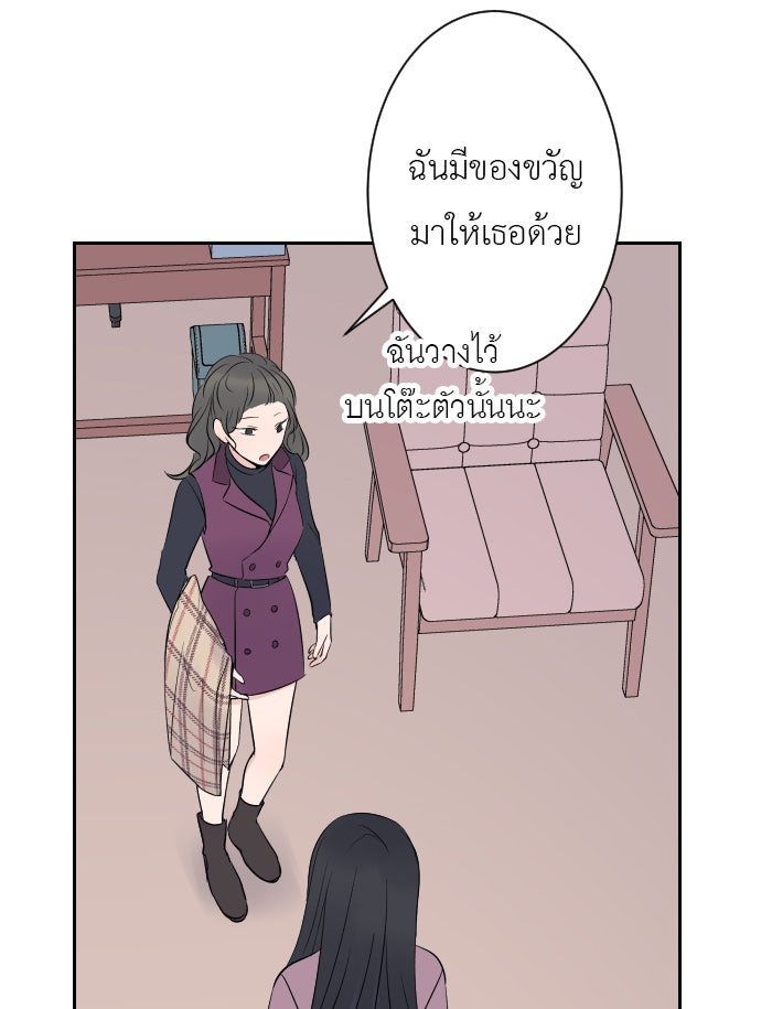 แผนครองใจนายสองบุคลิก - หน้า 74
