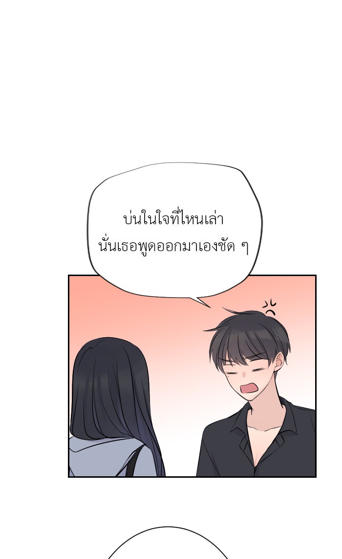แผนครองใจนายสองบุคลิก - หน้า 24