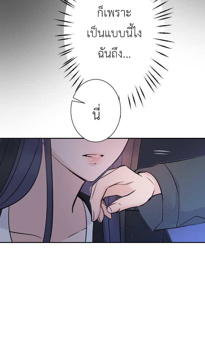 แผนครองใจนายสองบุคลิก - หน้า 31