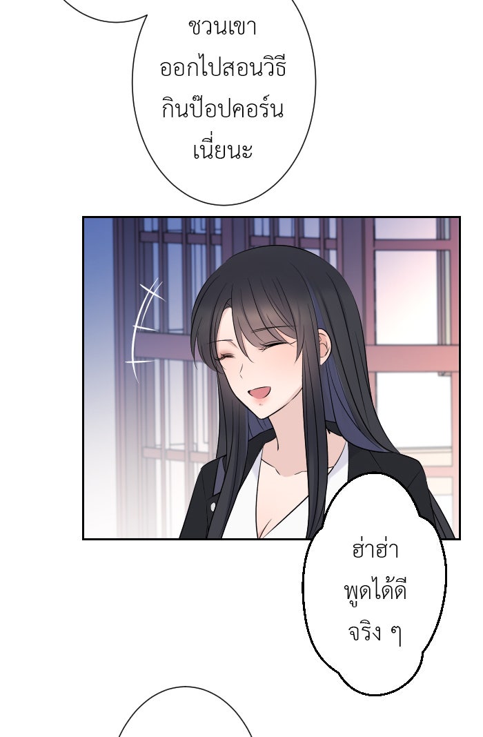 แผนครองใจนายสองบุคลิก - หน้า 2