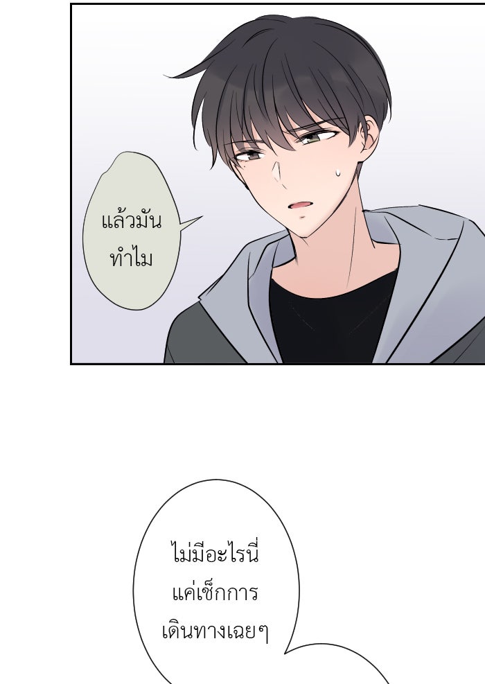 แผนครองใจนายสองบุคลิก - หน้า 38