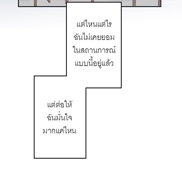 แผนครองใจนายสองบุคลิก - หน้า 16