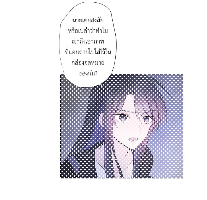 แผนครองใจนายสองบุคลิก - หน้า 46
