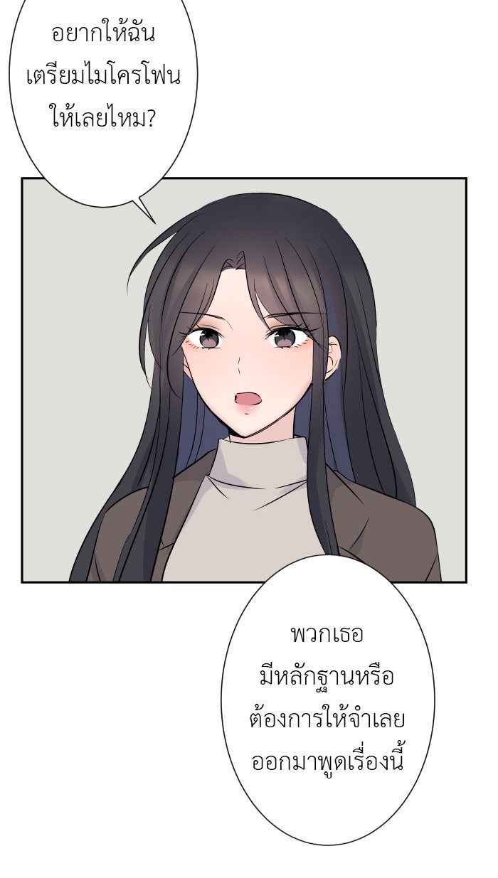 แผนครองใจนายสองบุคลิก - หน้า 5