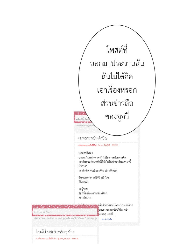 แผนครองใจนายสองบุคลิก - หน้า 63