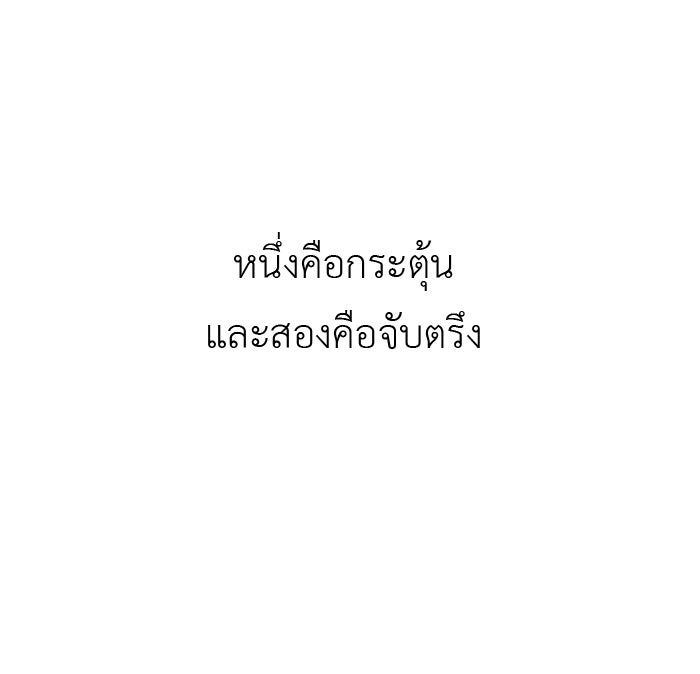 แผนครองใจนายสองบุคลิก - หน้า 71