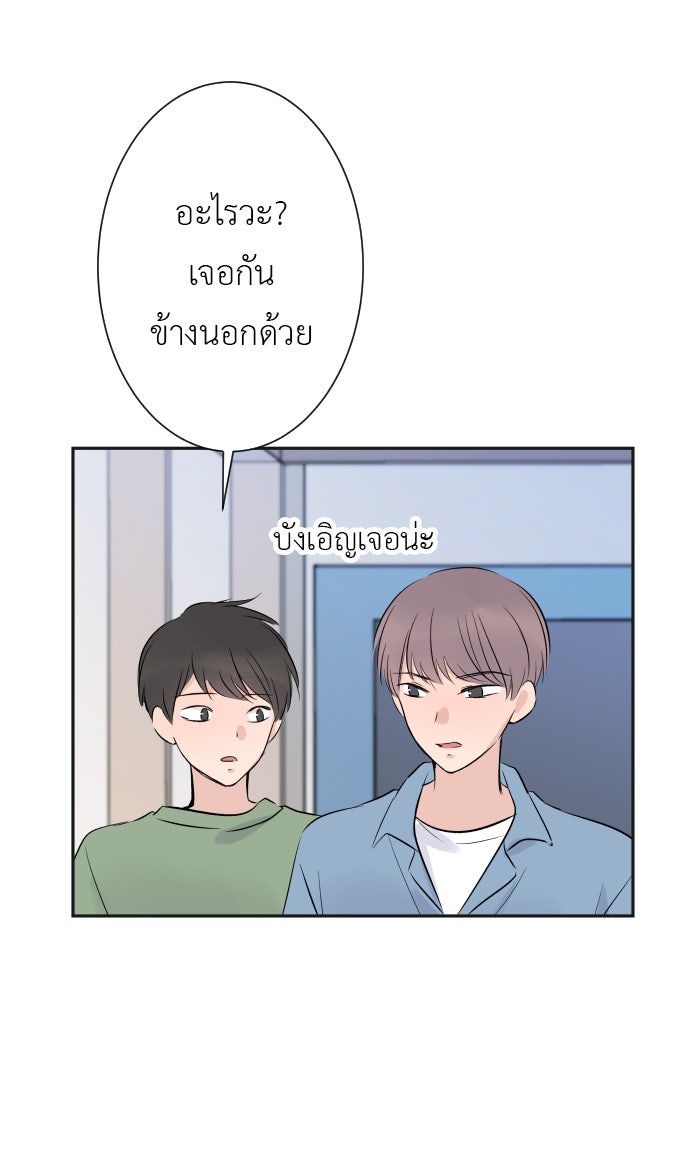แผนครองใจนายสองบุคลิก - หน้า 72