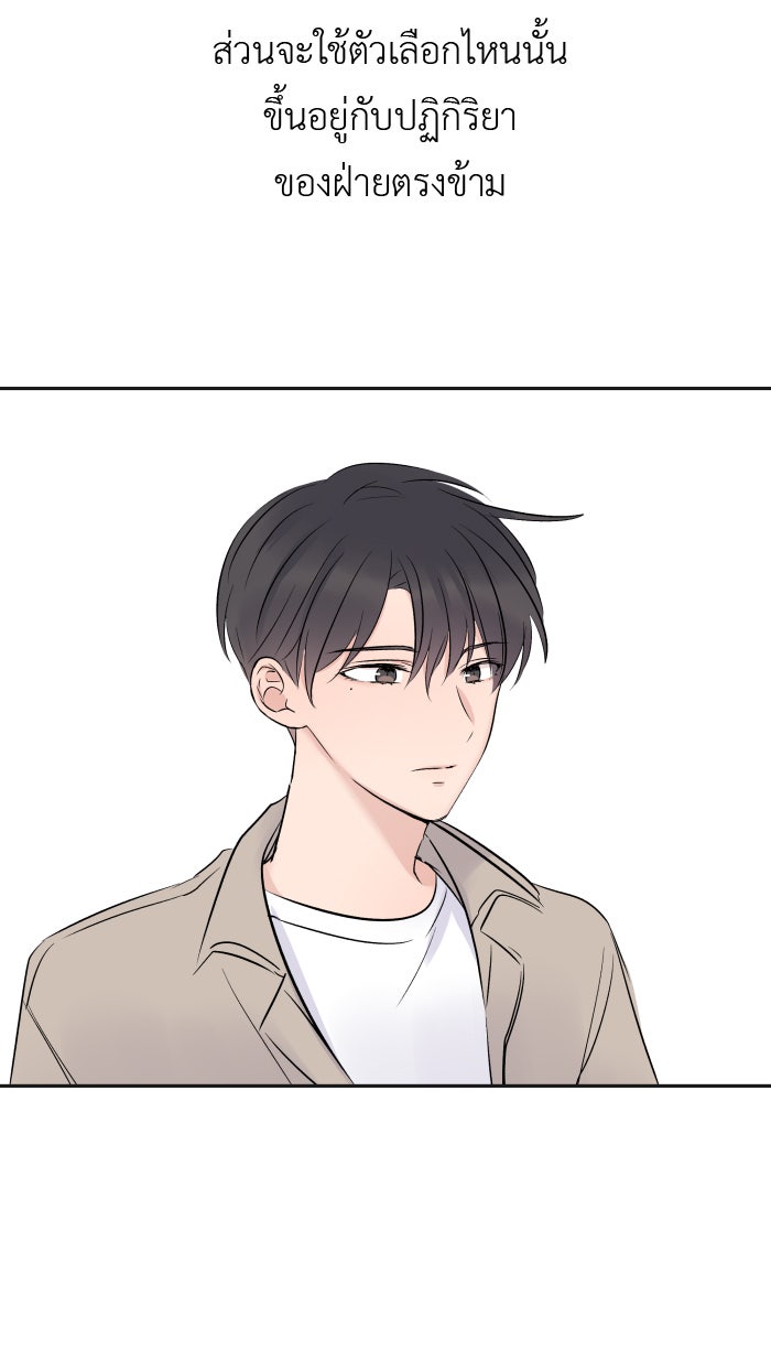 แผนครองใจนายสองบุคลิก - หน้า 73