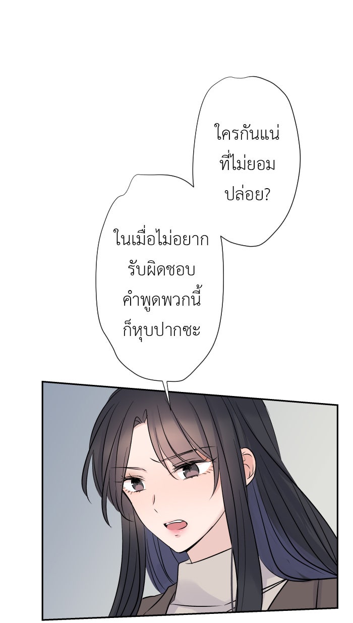 แผนครองใจนายสองบุคลิก - หน้า 8