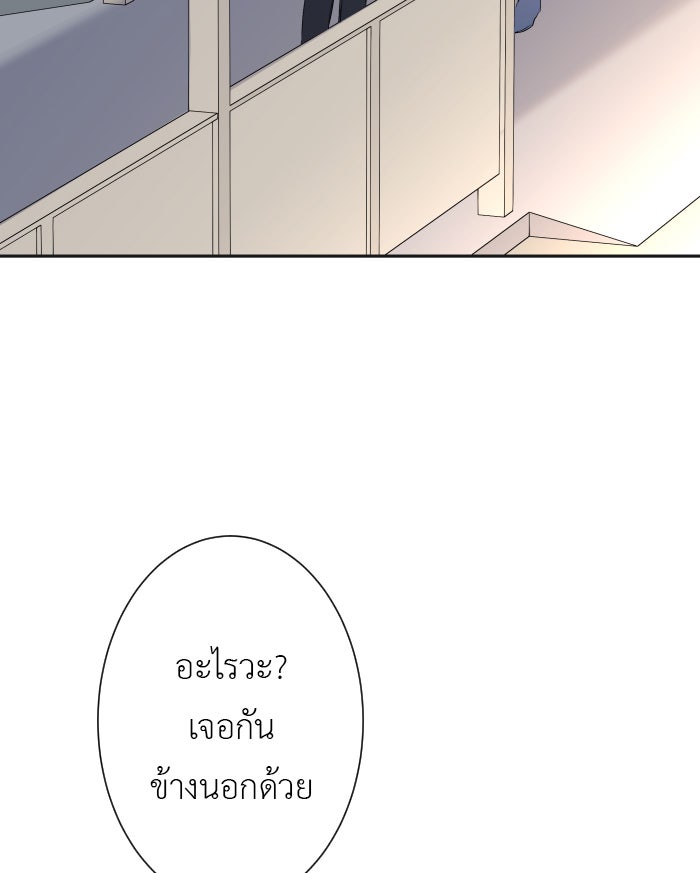 แผนครองใจนายสองบุคลิก - หน้า 2