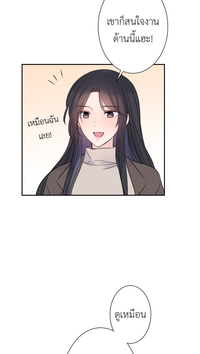 แผนครองใจนายสองบุคลิก - หน้า 65