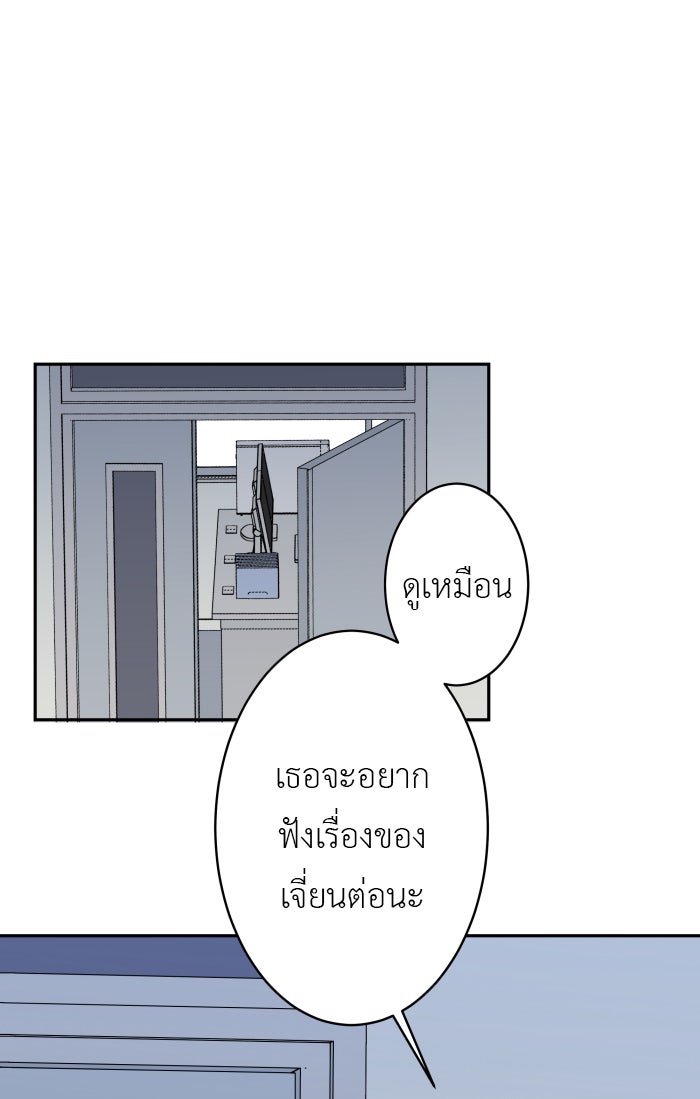 แผนครองใจนายสองบุคลิก - หน้า 16