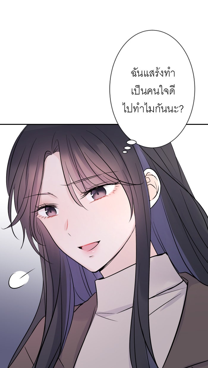 แผนครองใจนายสองบุคลิก - หน้า 9