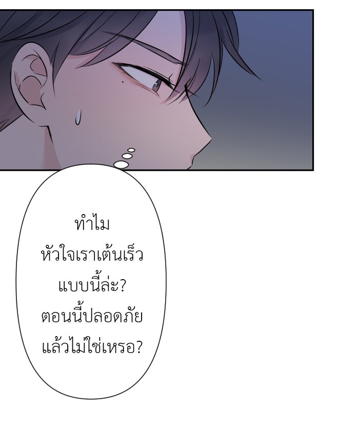 แผนครองใจนายสองบุคลิก - หน้า 65