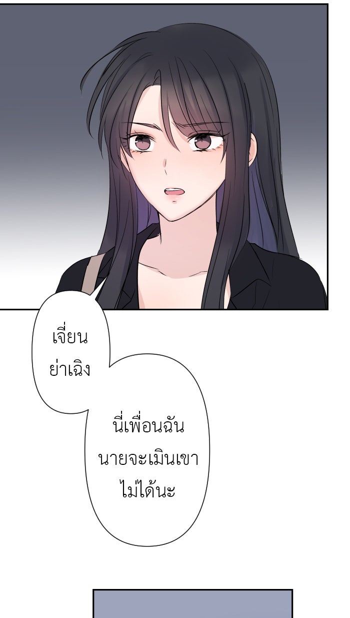 แผนครองใจนายสองบุคลิก - หน้า 32