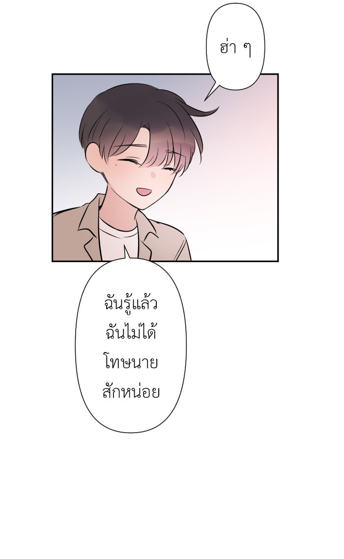 แผนครองใจนายสองบุคลิก - หน้า 12