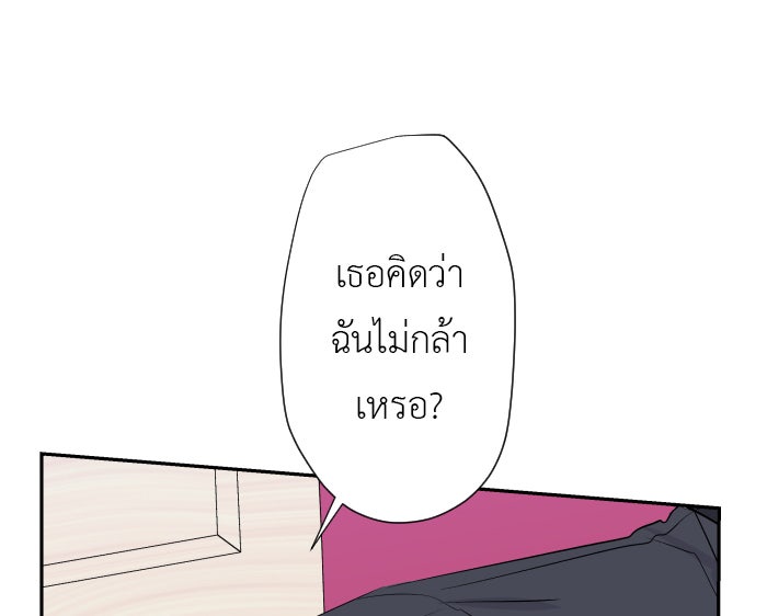 แผนครองใจนายสองบุคลิก - หน้า 58