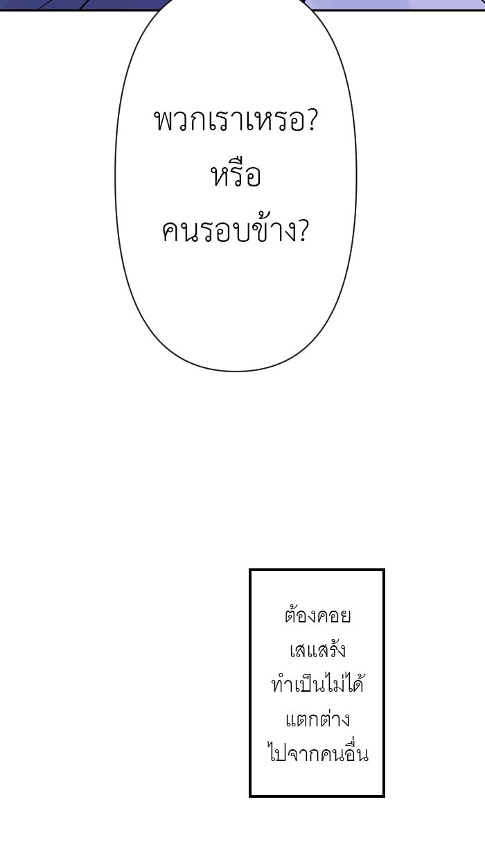 แผนครองใจนายสองบุคลิก - หน้า 67
