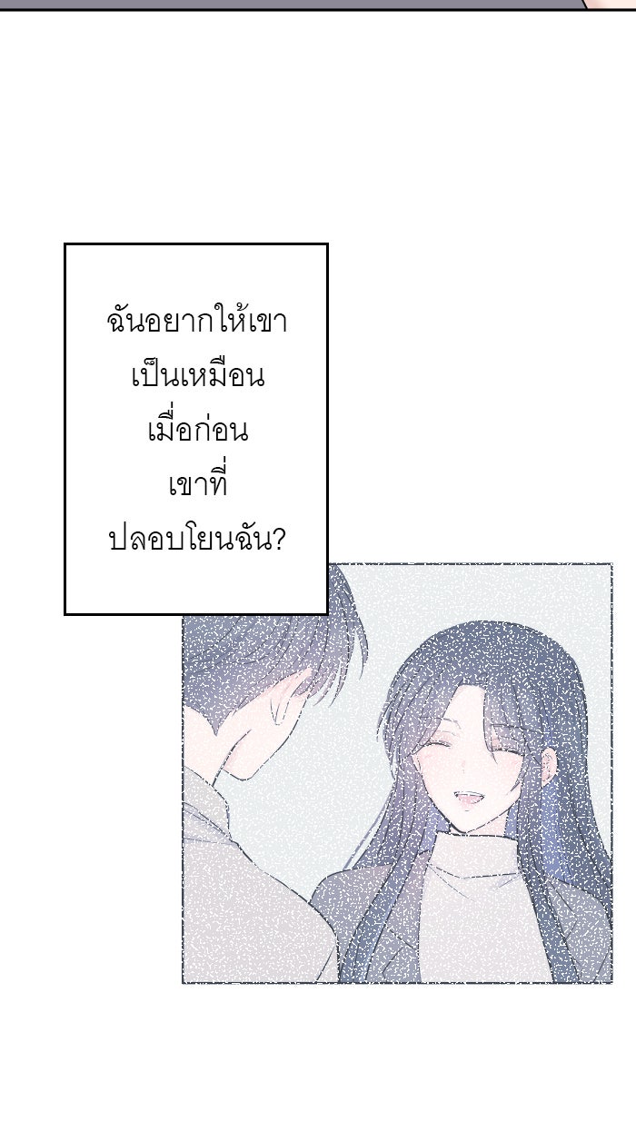 แผนครองใจนายสองบุคลิก - หน้า 19