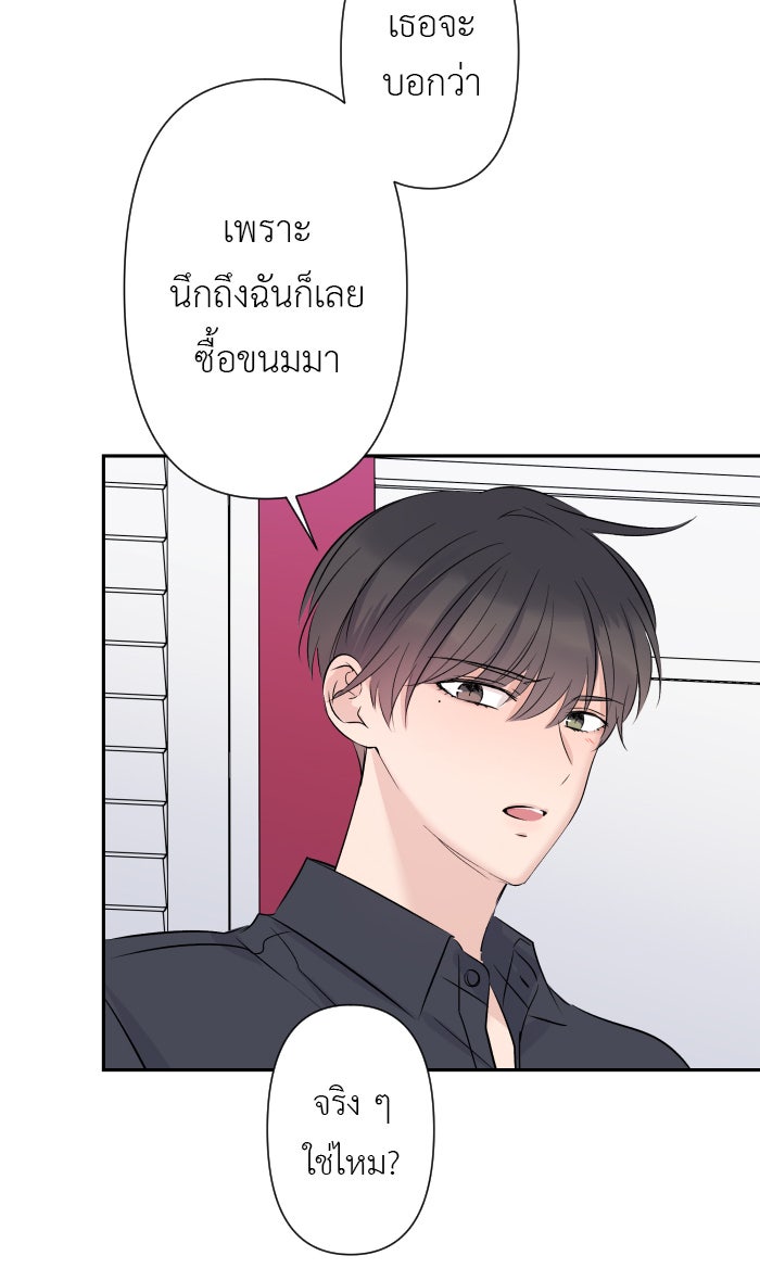 แผนครองใจนายสองบุคลิก - หน้า 28