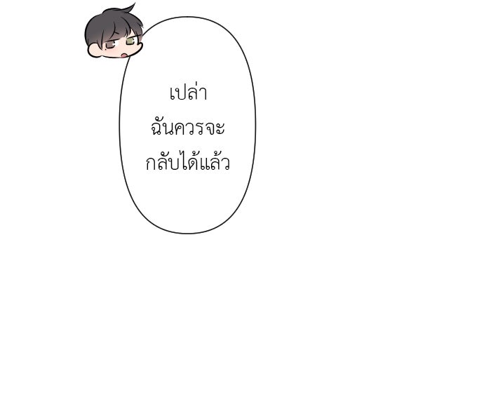 แผนครองใจนายสองบุคลิก - หน้า 75