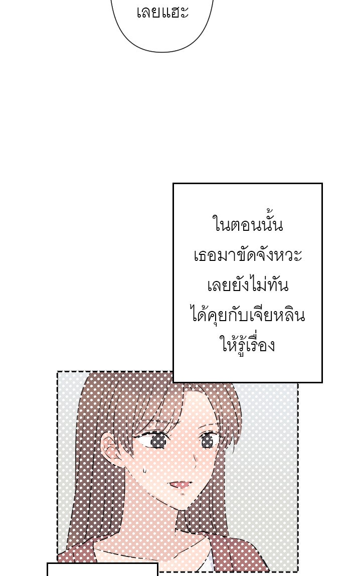 แผนครองใจนายสองบุคลิก - หน้า 49