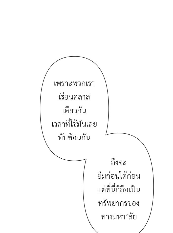 แผนครองใจนายสองบุคลิก - หน้า 60