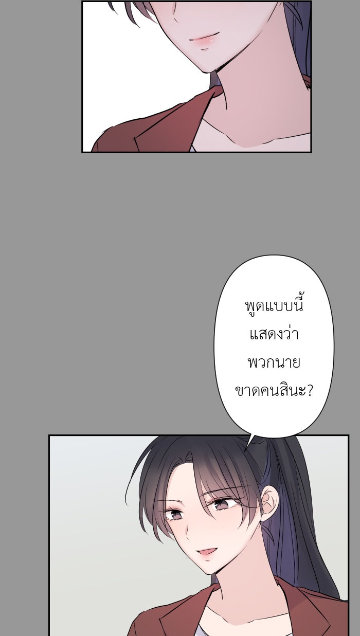 แผนครองใจนายสองบุคลิก - หน้า 11